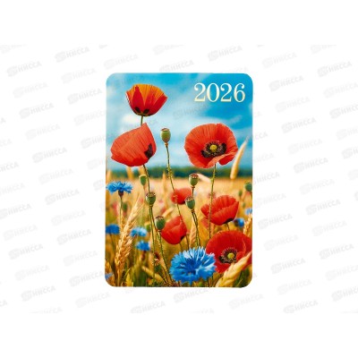 Календарь карманный 2026 ЛиС Цветы полевые, КГ-26-308 *50 Календарь карманный 2026 ЛиС Цветы полевые, КГ-26-308 *50
