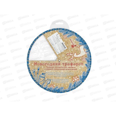 Трафарет Сапожок и варежка нов. многоразовый, 25х25см, 78065