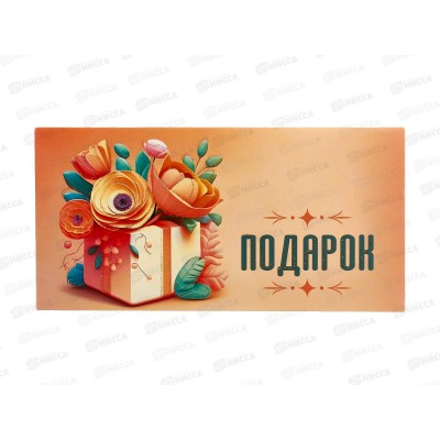 Конверт для денег КП Подарок, 8412 *10