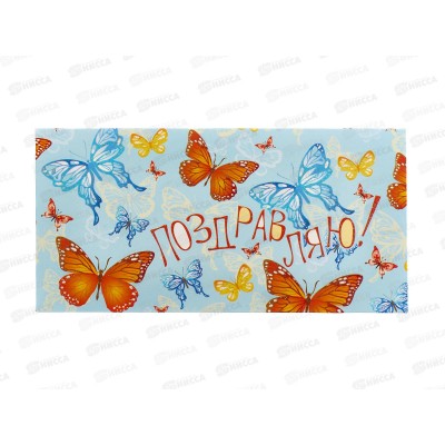 Конверт для денег КП Поздравляю!, 4642 *10