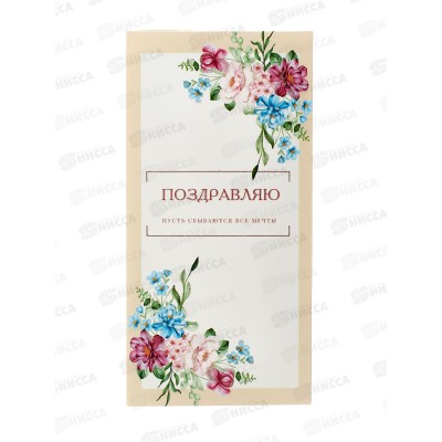 Конверт для денег КП Поздравляю!, 9187 *10