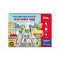 Магнитная игра "Изучаем ПДД" ЕТ05-057 Магнитная игра "Изучаем ПДД" ЕТ05-057