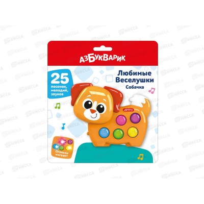 Собачка (Любимые Веселушки) 3403, 4630027296030 Собачка (Любимые Веселушки) 3403, 4630027296030