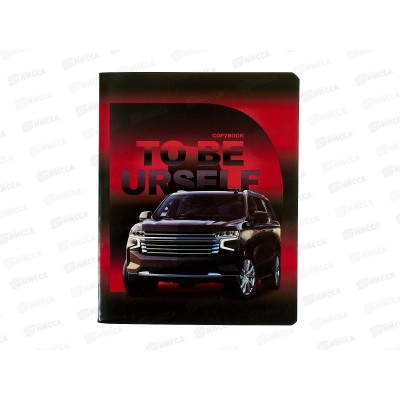 Тетрадь 96л лин. BG Будь первым,11975 *4/32 Тетрадь 96л лин. BG Будь первым,11975 *4/32