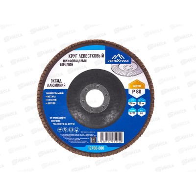 Круг лепестковый торцевой 150мм Р 80, 12700-080