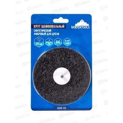 Круг шлифовальный синтетический фибровый для дрели с переходником 125мм, 0088-125   *6
