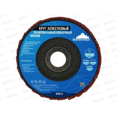 Круг лепестковый полировальный войлочный 125Х22мм Medium, 12125-2  *10