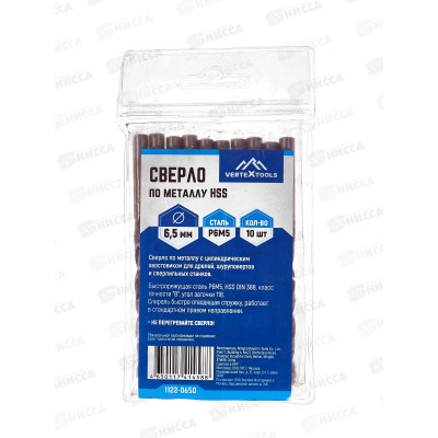 Сверло по металлу HSS 6,5мм, 1122-0650   *10