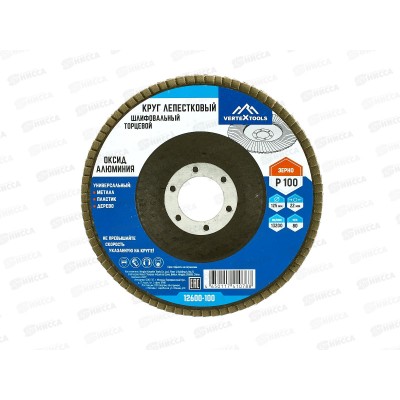 Круг лепестковый торцевой 125мм Р100 Vertex, 12600-100   *300