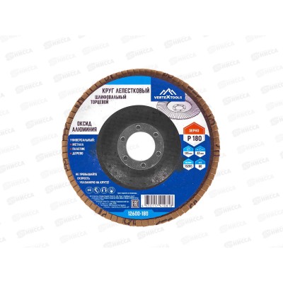 Круг лепестковый торцевой 125мм Р180 Vertex, 12600-180   *300