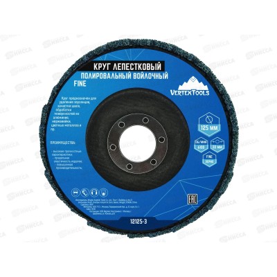 Круг лепестковый полировальный войлочный 125Х22мм Fine, 12125-3