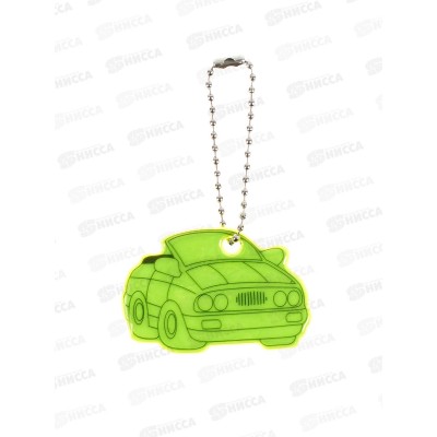 Брелок MAZARI Машина светоотражающий фигурный  М-7218 *12