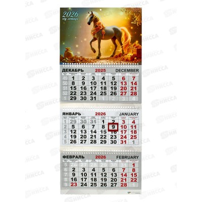 Календарь трио премиум 2026 КП Символ года, 9720