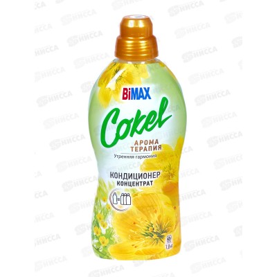 Бимакс Cokel кондиционер-ополаскиватель для белья Утренняя гармония 1,8л *  /2308-3 Бимакс Cokel кондиционер-ополаскиватель для белья Утренняя гармония 1,8л *  /2308-3