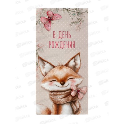 Конверт АД 1216.356 В День Рождения