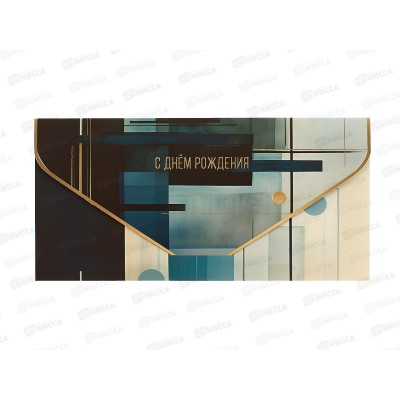 Конверт АД 1216.438 С Днем Рождения