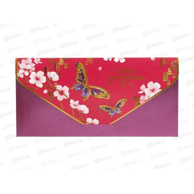 Конверт АД 1216.447 В День Рождения