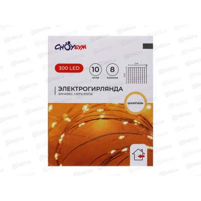 Гирлянда 3*3м занавес нить росы 300LED шампань 8реж 384-124 г Гирлянда 3*3м занавес нить росы 300LED шампань 8реж 384-124 г