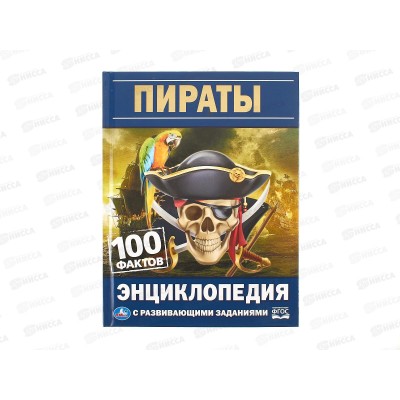 Энциклопедия 05523-5 Умка: Пираты 100 фактов, с заданиями 48стр. *22