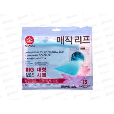 NAMZA Пластины для стирки с кондиционером 15шт *15 0672