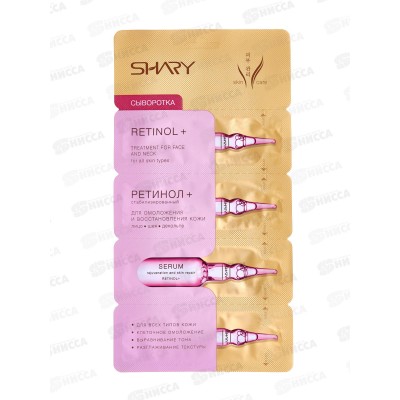 Shary Сыворотка д/кожи Ретинол+ 8г  2130