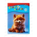 Цветной карт.+цв.бумага А4 Апплика Лисенок, С1832-21*25 Цветной карт.+цв.бумага А4 Апплика Лисенок, С1832-21*25