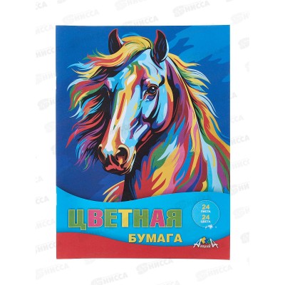Цветная бум. 24л 24цв Апплика Яркая лошадь,С2802-18*50 Цветная бум. 24л 24цв Апплика Яркая лошадь,С2802-18*50