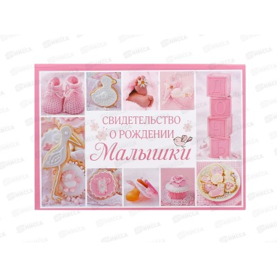 Папка Lamark Свидетельство о рожд.,девочки Коллаж КЦ-4533 Папка Lamark Свидетельство о рожд.,девочки Коллаж КЦ-4533