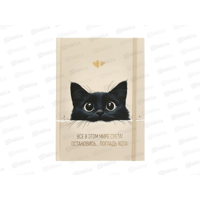 Ежедневник LITE А5 128л Погладь кота недат.,линия DNBL- RGLK *20 Ежедневник LITE А5 128л Погладь кота недат.,линия DNBL- RGLK *20