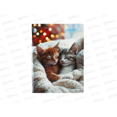 Ежедневник Апплика А6,48л ,Спящие котята ,1365-91*32 Ежедневник Апплика А6,48л ,Спящие котята ,1365-91*32