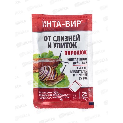 ИНТА-вир Инсектицид от слизней и улиток 25г