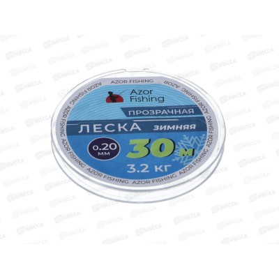 Леска AZOR FISHING зимняя 30м 0,20мм 3,2кг 124-030 г