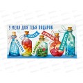 Конверт для денег ЛиС У меня для тебя подарок, ОКЛ-279  *10