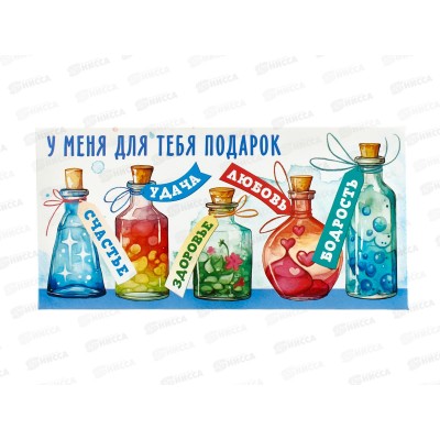 Конверт для денег ЛиС У меня для тебя подарок, ОКЛ-279  *10