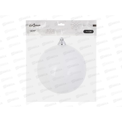 Шар 14см пластик белый 372-738 г