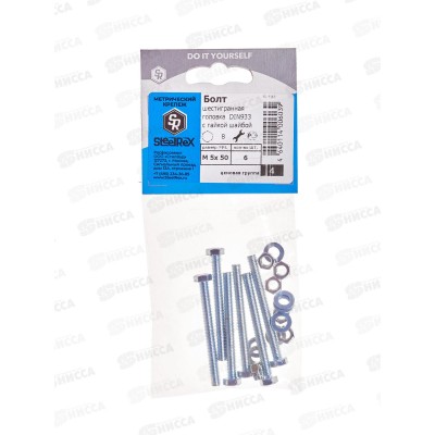 Болт SR (DIN933) М 5*50 с гайкой и шайбой  6шт