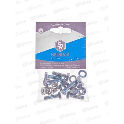 Болт SR (DIN933) М 6*20 с гайкой и шайбой  8шт