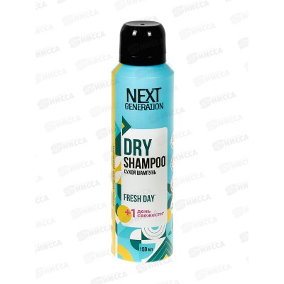 Next Generation Сухой шампунь для волос Fresh Day 150мл *12 Next Generation Сухой шампунь для волос Fresh Day 150мл *12