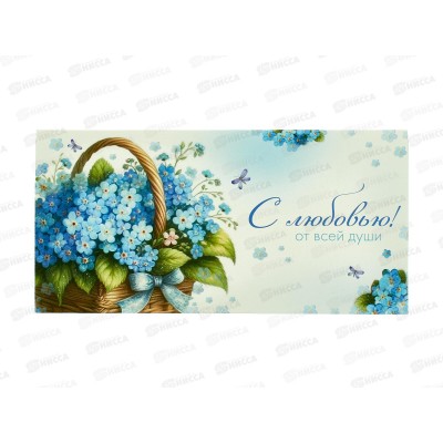 Конверт для денег ГК С любовью!, 10000037 *10