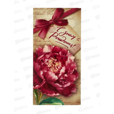 Конверт для денег МП С днем рождения!, 075.546 *10