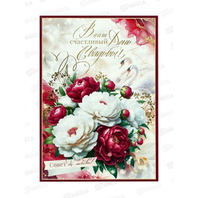 Открытка ОП гигант В ваш счастливый день Свадьбы!, 90001126 *10 Открытка ОП гигант В ваш счастливый день Свадьбы!, 90001126 *10