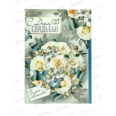 Открытка ИП гигант С Днем свадьбы!, 71,123,00  *10