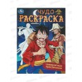 Раскраска "УМКА" 09386-2, Невероятные приключения. Чудо 214х290мм 8стр. *50 Раскраска "УМКА" 09386-2, Невероятные приключения. Чудо 214х290мм 8стр. *50