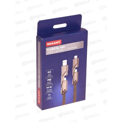 Кабель 4в1 USB-А Type-C, Lightning Type-C, 60Вт, 1м, в черной оплетке REXANT, 18-1128 Кабель 4в1 USB-А Type-C, Lightning Type-C, 60Вт, 1м, в черной оплетке REXANT, 18-1128