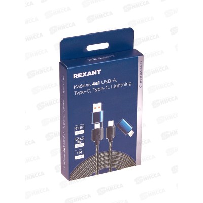Кабель 4в1 USB-A, Type-C, Type-C, Lightning 65Вт, 1м, в черной нейлоновой оплетке REXANT, 18-7094
