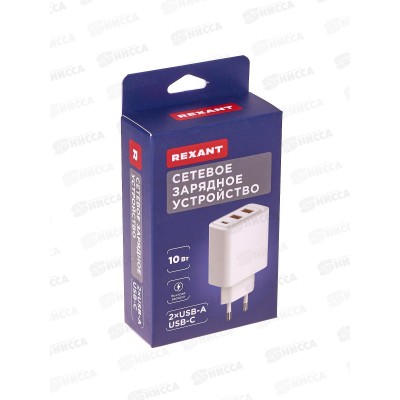 Зарядное устройство сетевое с двумя портами USB-A и одним портом USB-C, 10Вт REXANT, 18-2213 Зарядное устройство сетевое с двумя портами USB-A и одним портом USB-C, 10Вт REXANT, 18-2213
