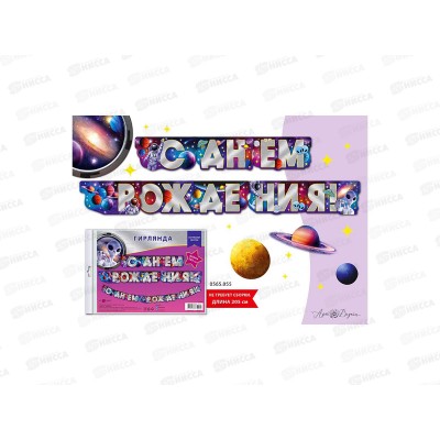 Гирлянда праздничная на люверсах 205см 0565.055 Гирлянда праздничная на люверсах 205см 0565.055