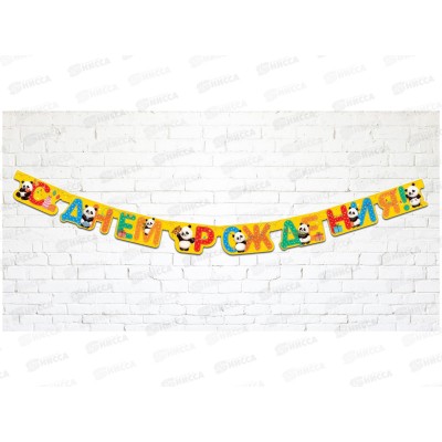 Гирлянда праздничная на люверсах 205см 0565.104