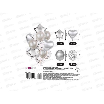 Набор шаров 14 серебро (плюс 5м веревка) 0994.896