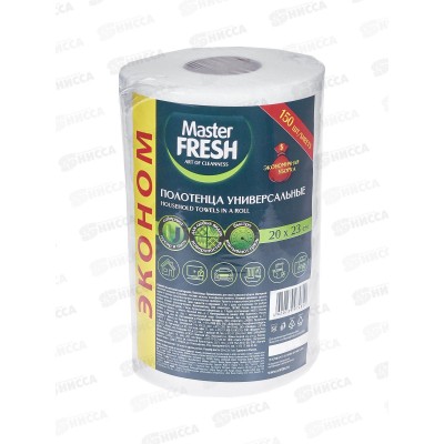 Master FRESH Полотенца хоз Эконом в рулоне 20*23см 150шт С0006194 *12